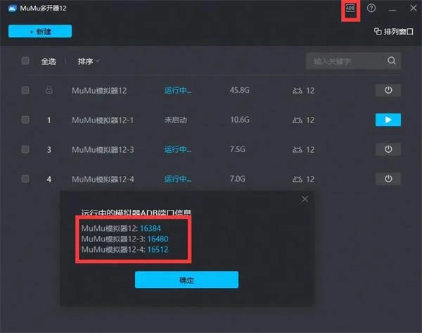 MuMu模擬器12Adb埠連接教程 模擬器多開Adb埠連接教程