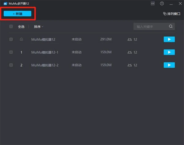 明日方舟MAA怎麼多開 明日方舟MuMu模擬器多開教程
