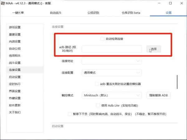 明日方舟怎麼自動清日常 MAA搭配MuMu模擬器自動清日常教程