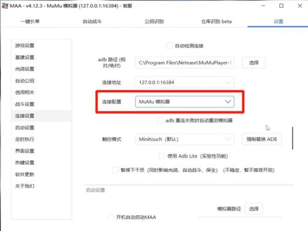 明日方舟MAA用什麼模擬器運行好 MuMu模擬器12流暢運行MAA方法