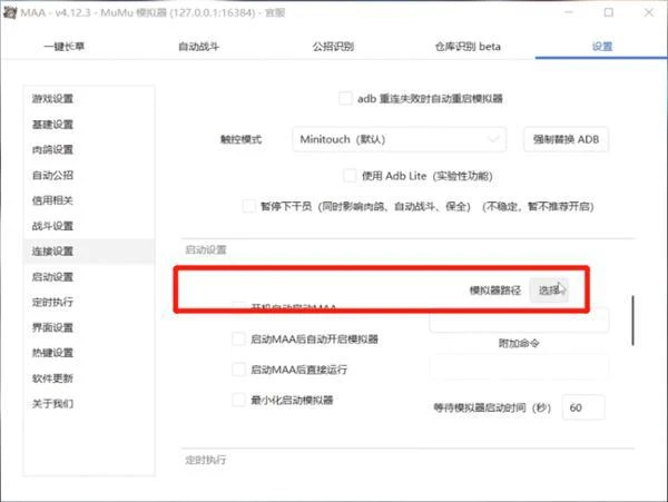 明日方舟MAA用什麼模擬器運行好 MuMu模擬器12流暢運行MAA方法