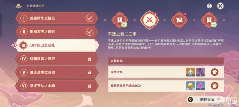 《原神》刃樹劍山之巡禮通關攻略