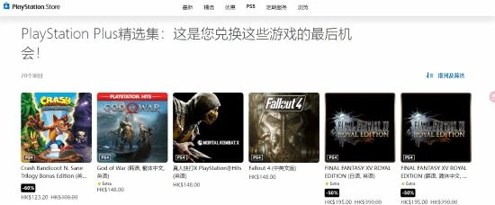 最後機會！今天是領取PS+精選集的最後一天