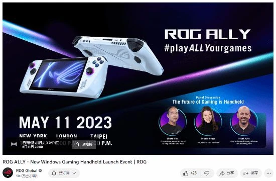 ROG掌機發布會明晚10點召開！公布售價、發售日等