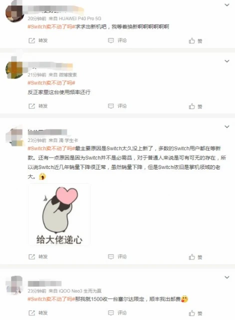 「Switch賣不動了嗎」登熱搜 網友：50包郵解君愁