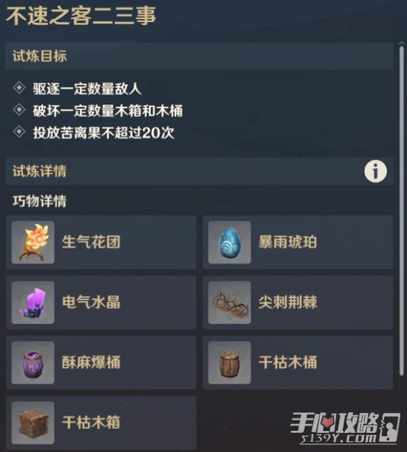 《原神》憶昔諸途巡歷第三天滿獎勵通關攻略