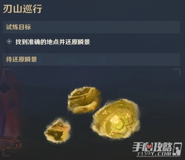 《原神》憶昔諸途巡歷第三天滿獎勵通關攻略