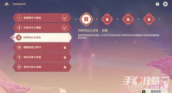《原神》3.6版憶昔諸途巡歷第三天活動教程