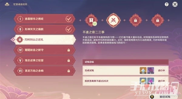 《原神》3.6版憶昔諸途巡歷第三天活動教程