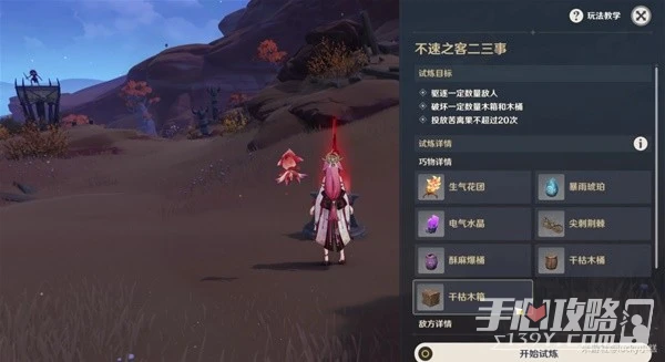 《原神》3.6版憶昔諸途巡歷第三天活動教程