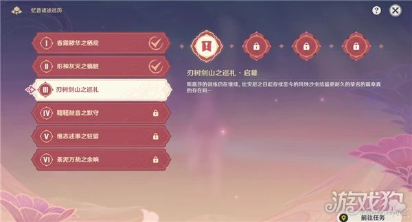 原神憶昔諸途巡歷第三天攻略 圖文詳解