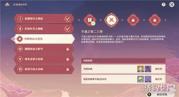 原神憶昔諸途巡歷第三天攻略 圖文詳解