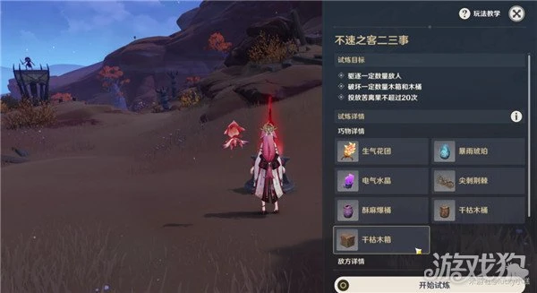 原神憶昔諸途巡歷第三天攻略 圖文詳解