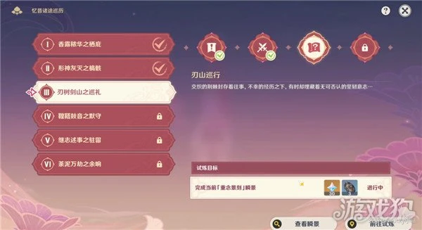 原神憶昔諸途巡歷第三天攻略 圖文詳解