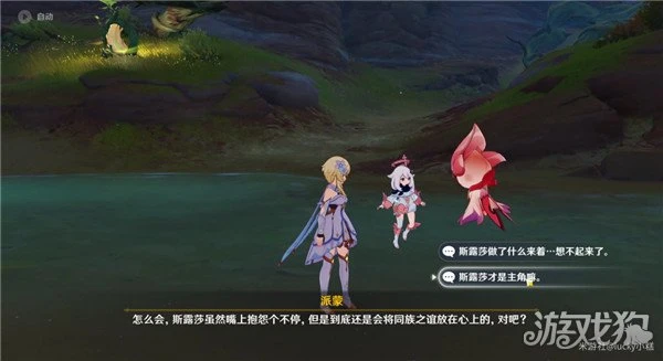 原神憶昔諸途巡歷第三天攻略 圖文詳解