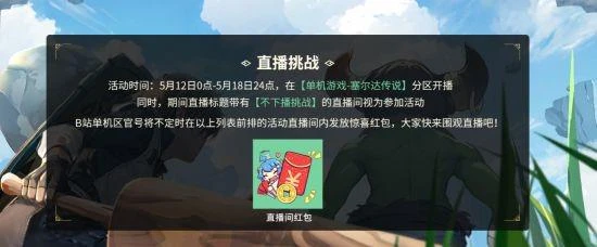 B站與Speedrun達成合作 圍繞速通挑戰等開展合作
