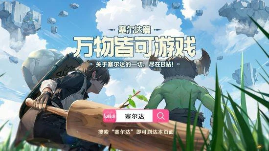 B站與Speedrun達成合作 圍繞速通挑戰等開展合作