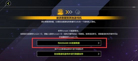 遊戲王決鬥大師怎麼綁定科樂美帳號 帳號綁定流程一覽