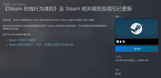 V社發布Steam用戶在線行為準則