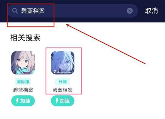 碧藍檔案日服中文設置方法 遊戲一鍵漢化方法介紹