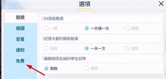 碧藍檔案日服中文設置方法 遊戲一鍵漢化方法介紹