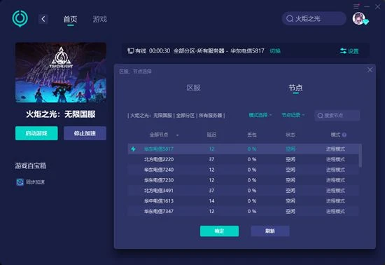 火炬之光無限延遲高怎麼辦 有效降低延遲方法分享