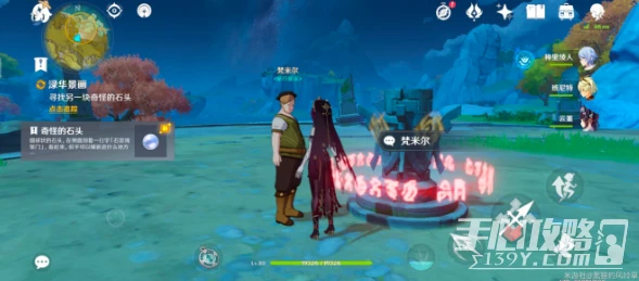 《原神》梵米爾尋找另一塊奇怪的石頭位置一覽