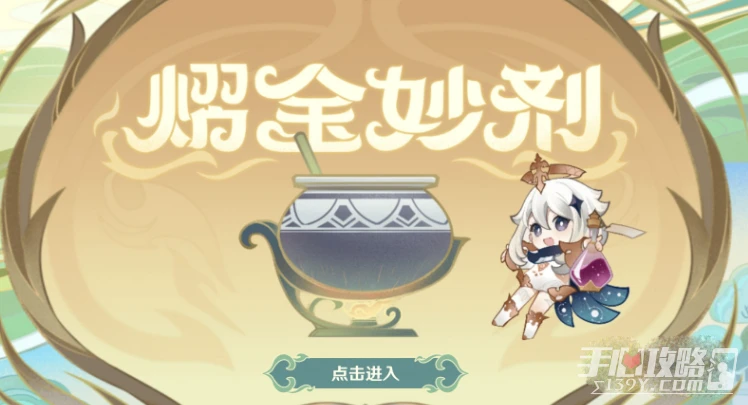 《原神》熠金妙劑藥劑配方分享