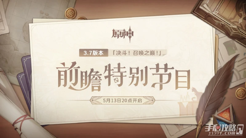 《原神》3.7版本前瞻直播兌換碼介紹