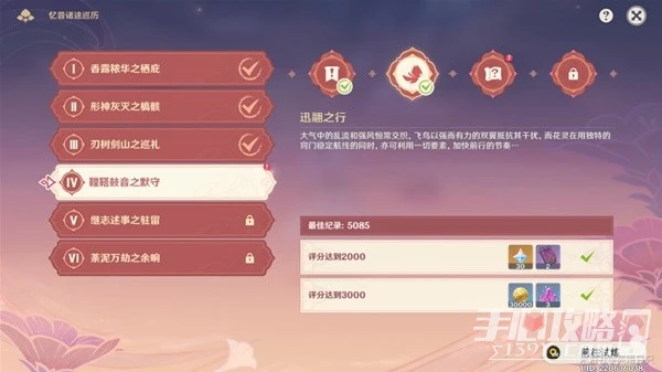 《原神》3.6版憶昔諸途巡歷第四天通關教程