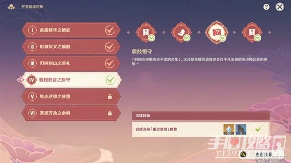 《原神》3.6版憶昔諸途巡歷第四天通關教程