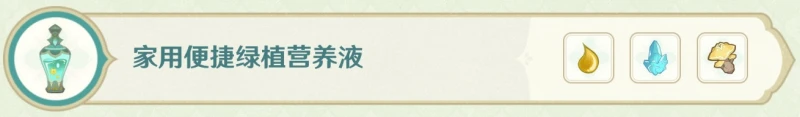 《原神》熠金妙劑藥劑配方大全