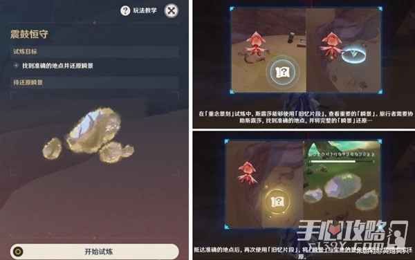 《原神》3.6版憶昔諸途巡歷第四天通關教程