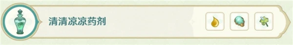 原神熠金妙劑第一天攻略 16種藥劑配方