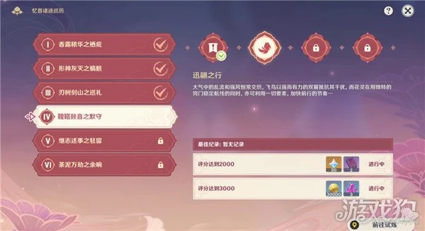 原神憶昔諸途巡歷第四天攻略 鞺鞳鼓音之默守