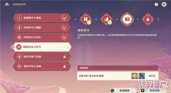 原神憶昔諸途巡歷第四天攻略 鞺鞳鼓音之默守