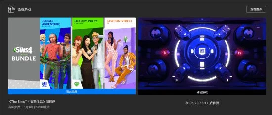 Epic喜＋1：《模擬人生4：冒險生活》同捆包免費領