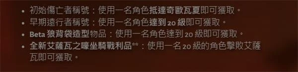 暗黑破壞神4艾薩瓦之嚎坐騎戰利品怎麼獲得 測試獎勵獲取方法