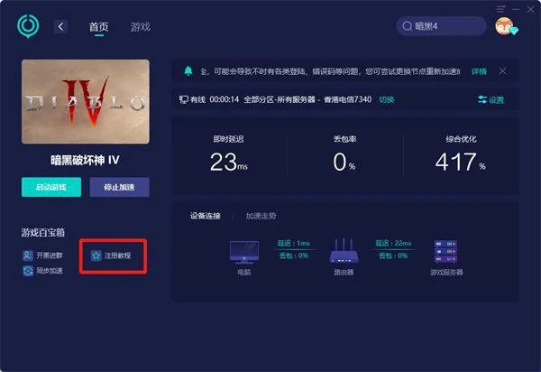 暗黑破壞神4壓力測試參加方法 暗黑4測試參加條件及方法分享
