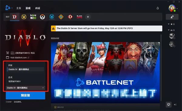 暗黑破壞神4國際服下載 暗黑4國際服下載教程