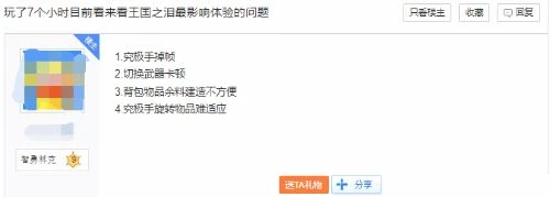 玩家反饋遊戲掉幀 影響《王國之淚》遊戲體驗