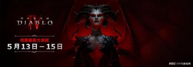 《暗黑4》明日開啟壓力測試，這幾個要點需要注意