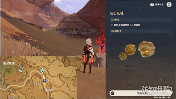 原神憶昔諸途巡歷第五天繼志述事之駐留攻略