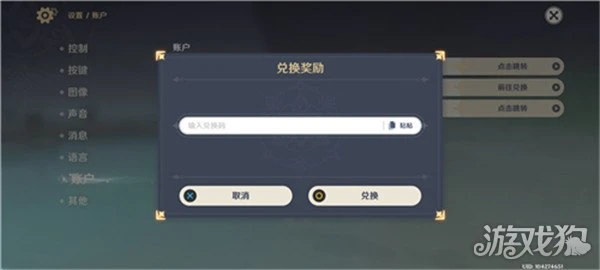 原神3.7兌換碼領取地址 6個未過期碼