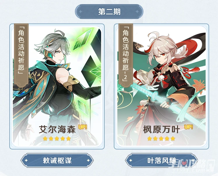 《原神》3.7版本活動祈願角色一覽