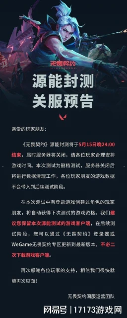 騰訊《無畏契約》國服封測今晚關服，最多還能再玩半天