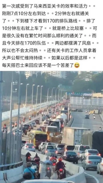 柔大臣頻巡新山關卡取得成果　周一通關順暢網民直呼「萬歲」