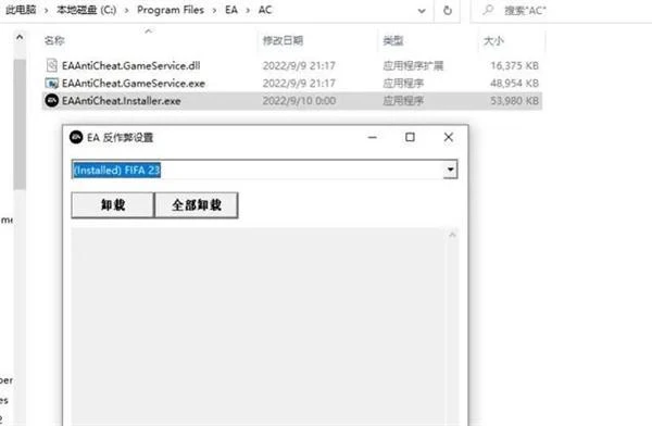 FIFA23反作弊進不去怎麼辦 反作弊程序錯誤解決方法