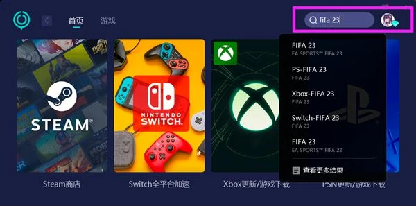 FIFA23暫時失去連接怎麼解決 連接失敗報錯解決方法