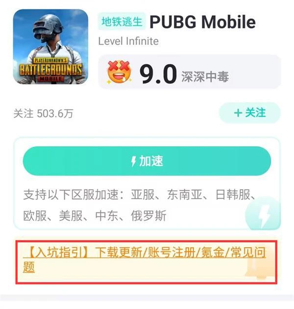 pubgm更新不了怎麼辦 遊戲更新不了解決方法